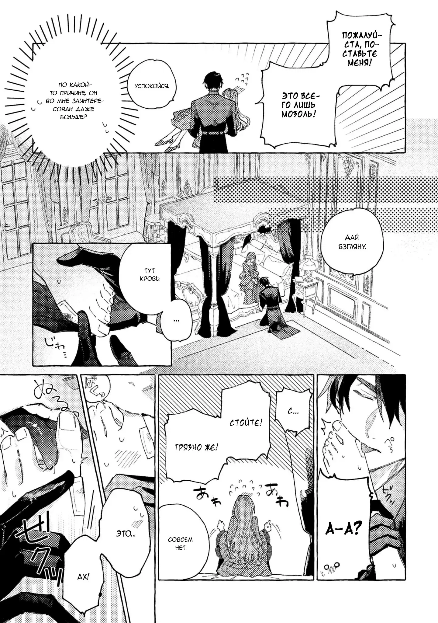 Манга Юная леди, что не может сбежать от мужа - Глава 1 Страница 11