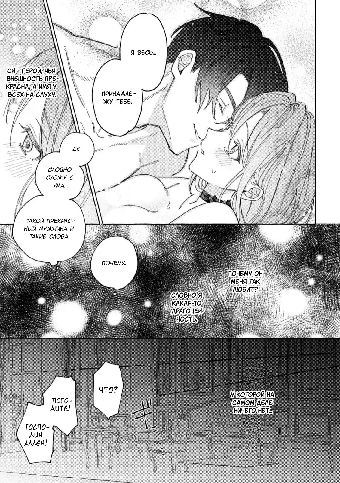 Манга Юная леди, что не может сбежать от мужа - Глава 1 Страница 15