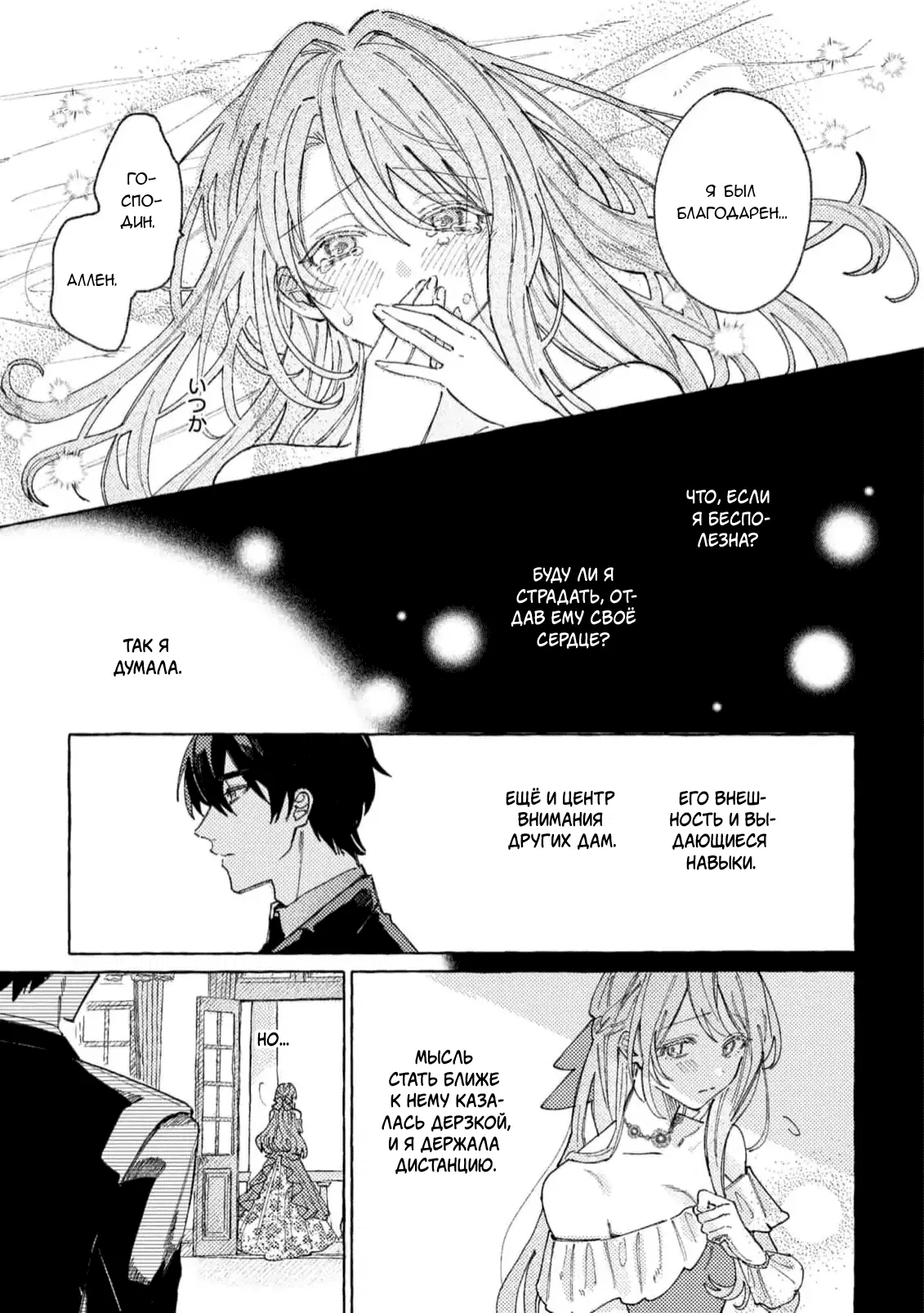 Манга Юная леди, что не может сбежать от мужа - Глава 1 Страница 27