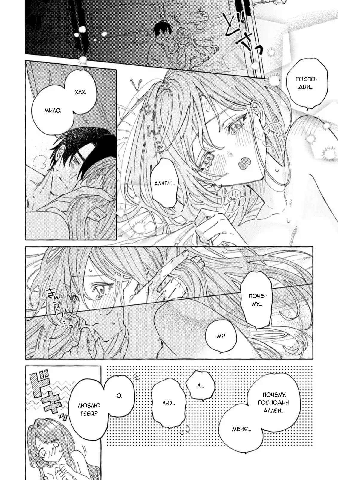 Манга Юная леди, что не может сбежать от мужа - Глава 1 Страница 18