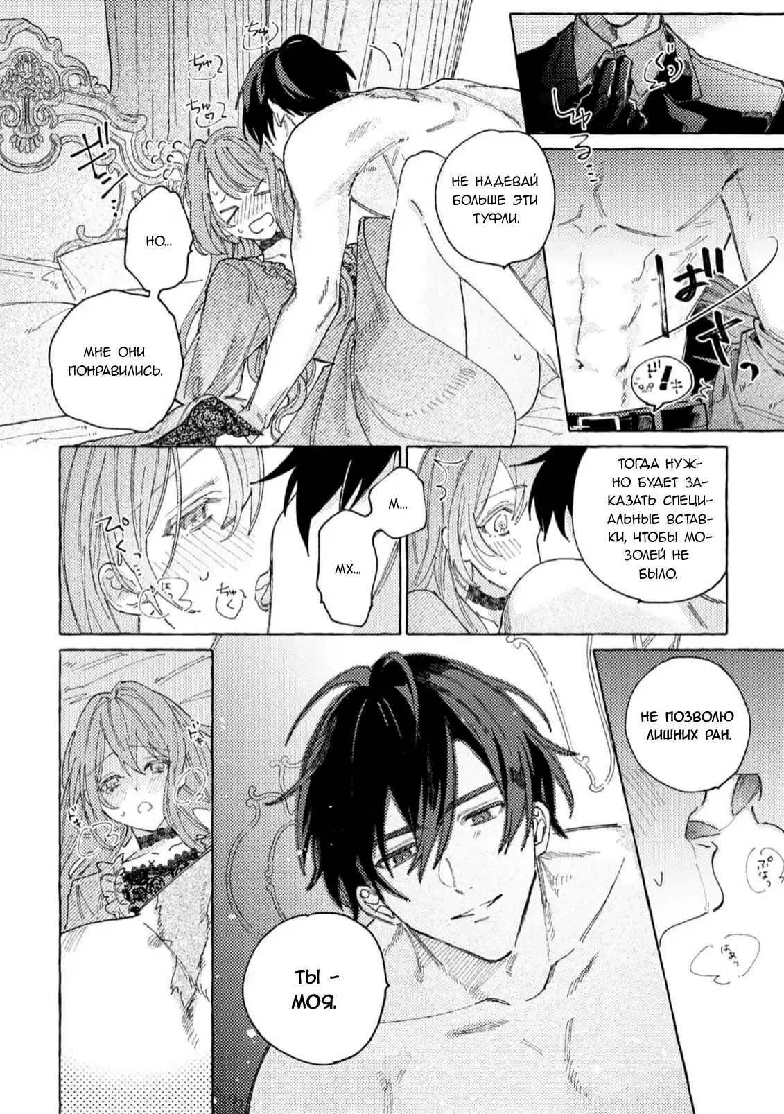 Манга Юная леди, что не может сбежать от мужа - Глава 1 Страница 12