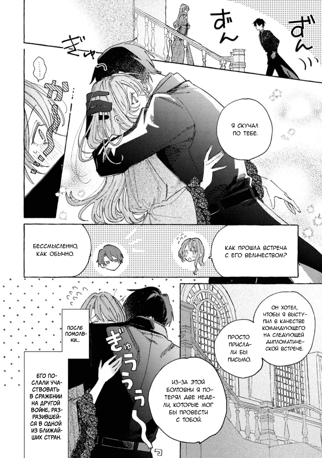 Манга Юная леди, что не может сбежать от мужа - Глава 1 Страница 8