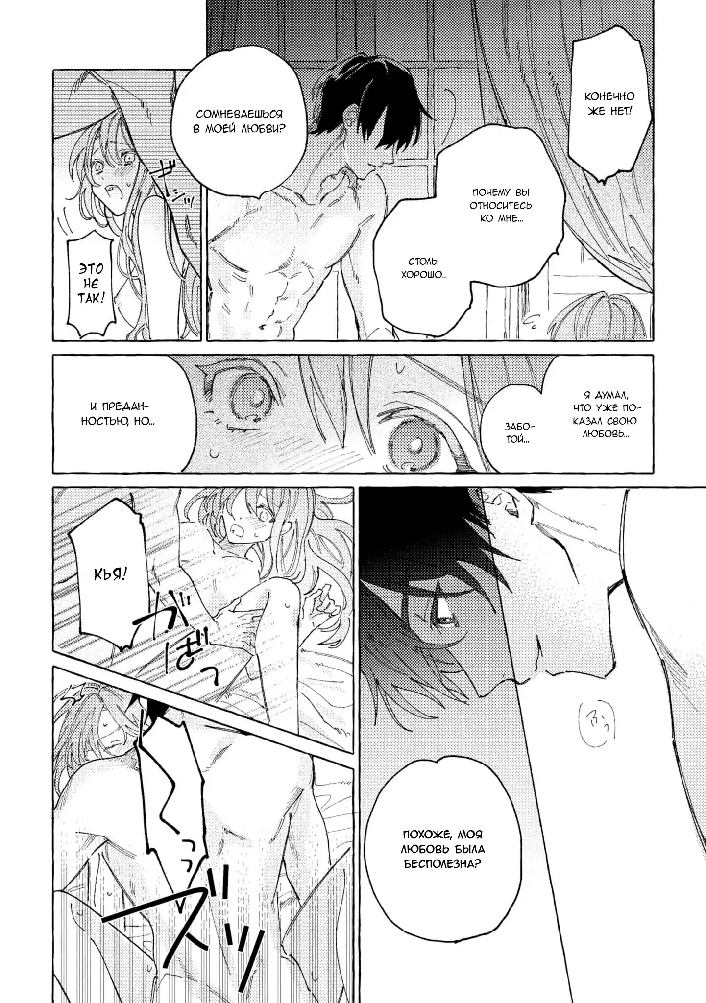 Манга Юная леди, что не может сбежать от мужа - Глава 1 Страница 20