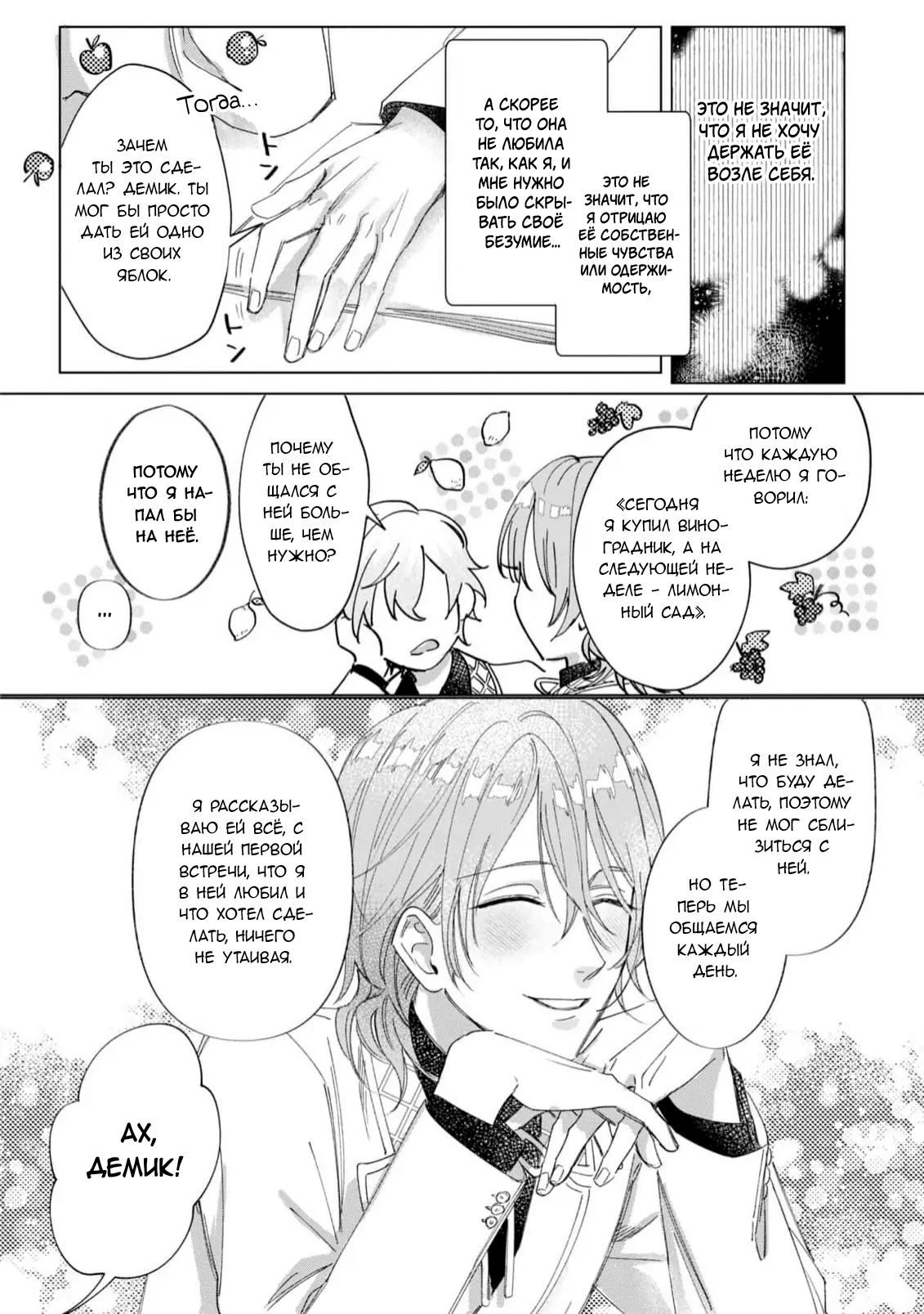 Манга Юная леди, что не может сбежать от мужа - Глава 2 Страница 32