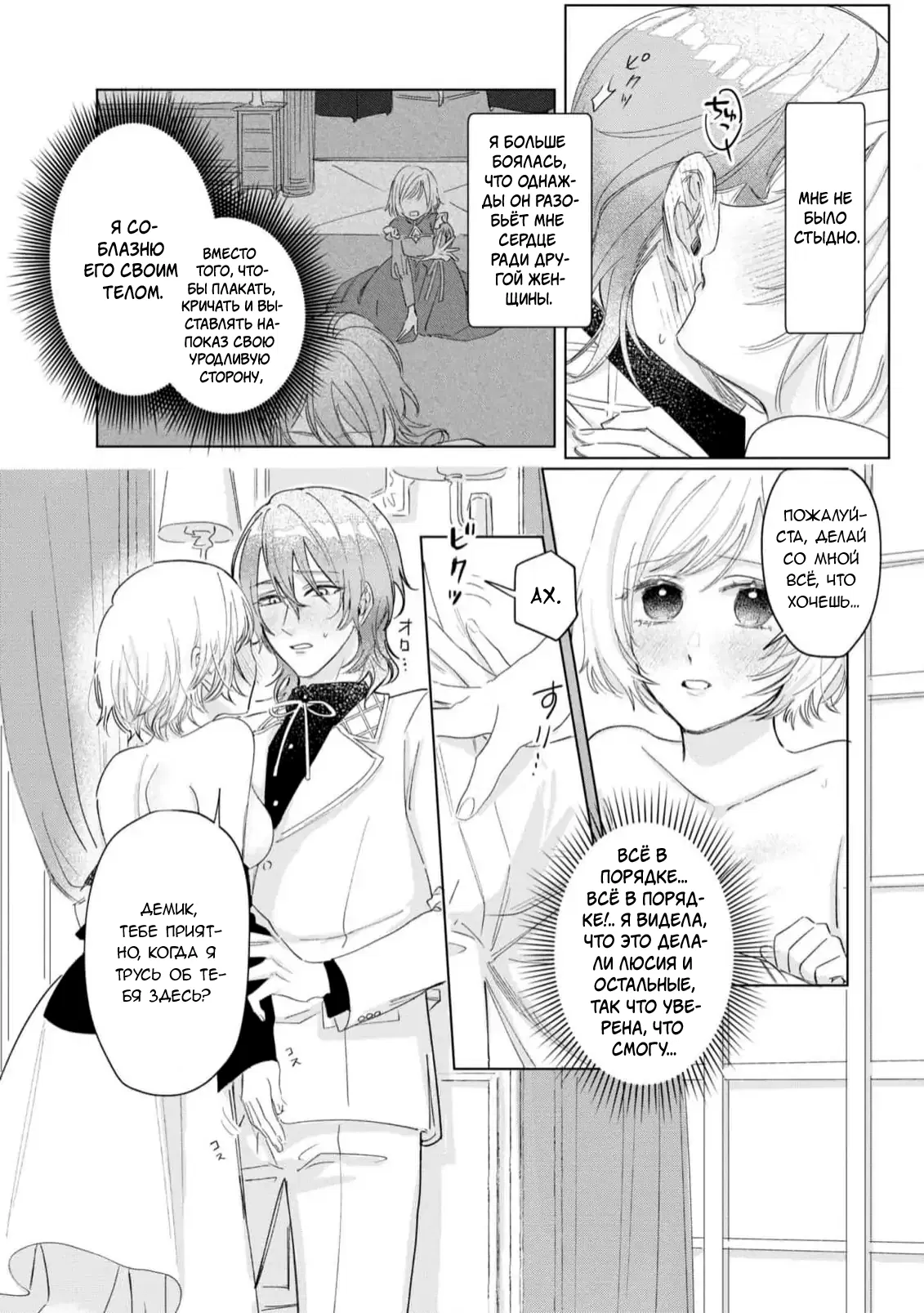 Манга Юная леди, что не может сбежать от мужа - Глава 2 Страница 13