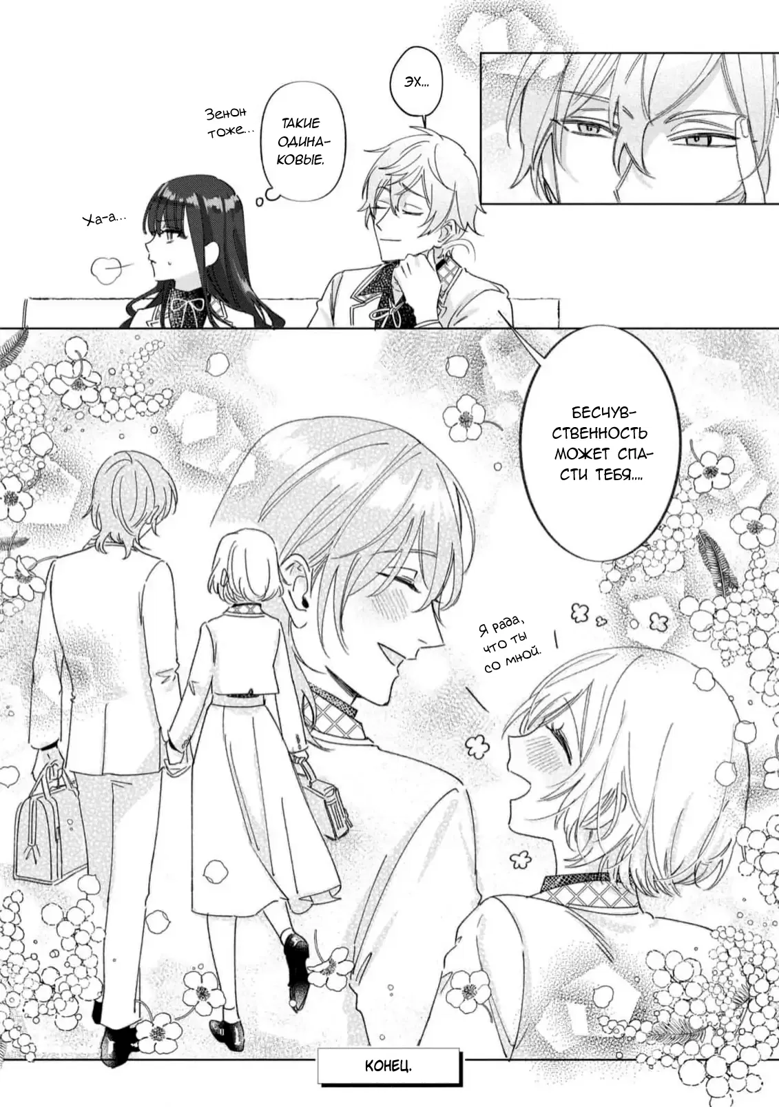 Манга Юная леди, что не может сбежать от мужа - Глава 2 Страница 34