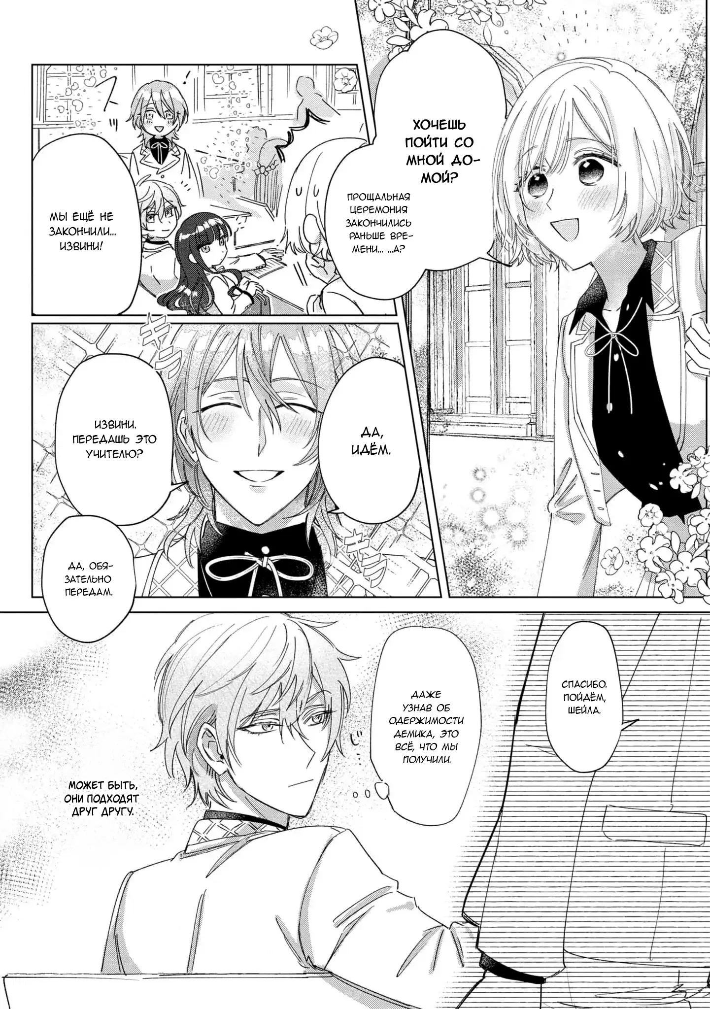 Манга Юная леди, что не может сбежать от мужа - Глава 2 Страница 33