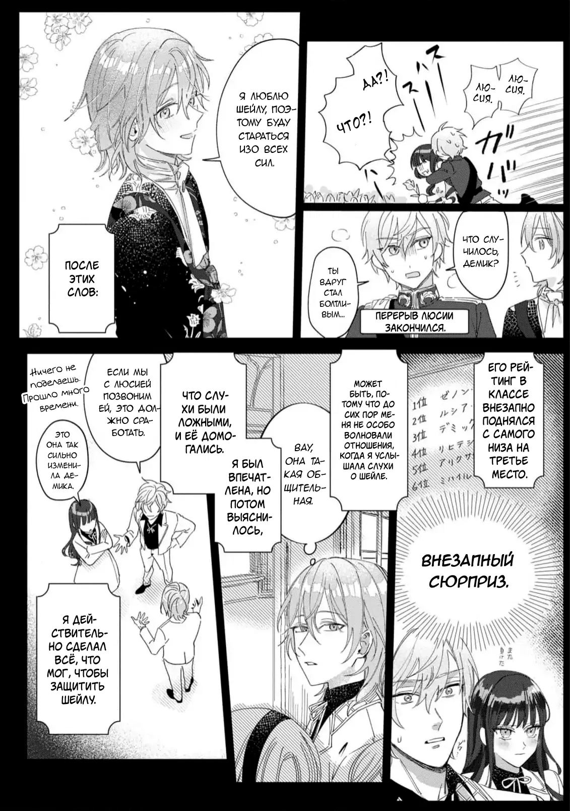 Манга Юная леди, что не может сбежать от мужа - Глава 2 Страница 29