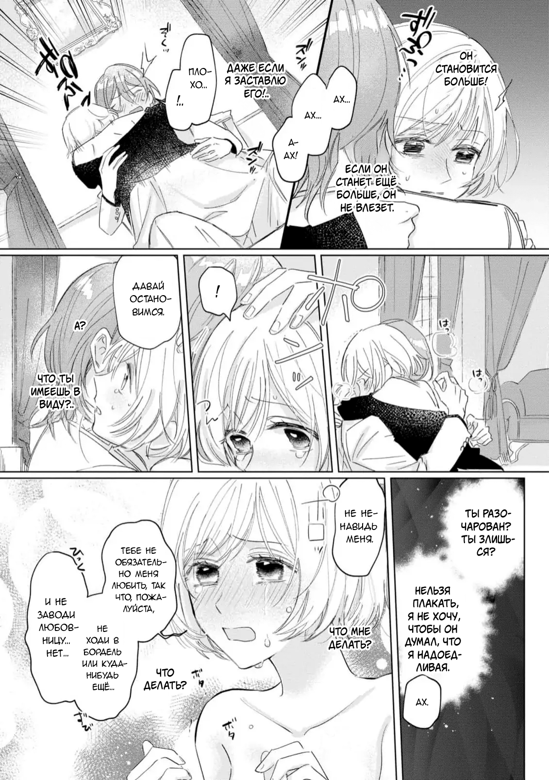 Манга Юная леди, что не может сбежать от мужа - Глава 2 Страница 15