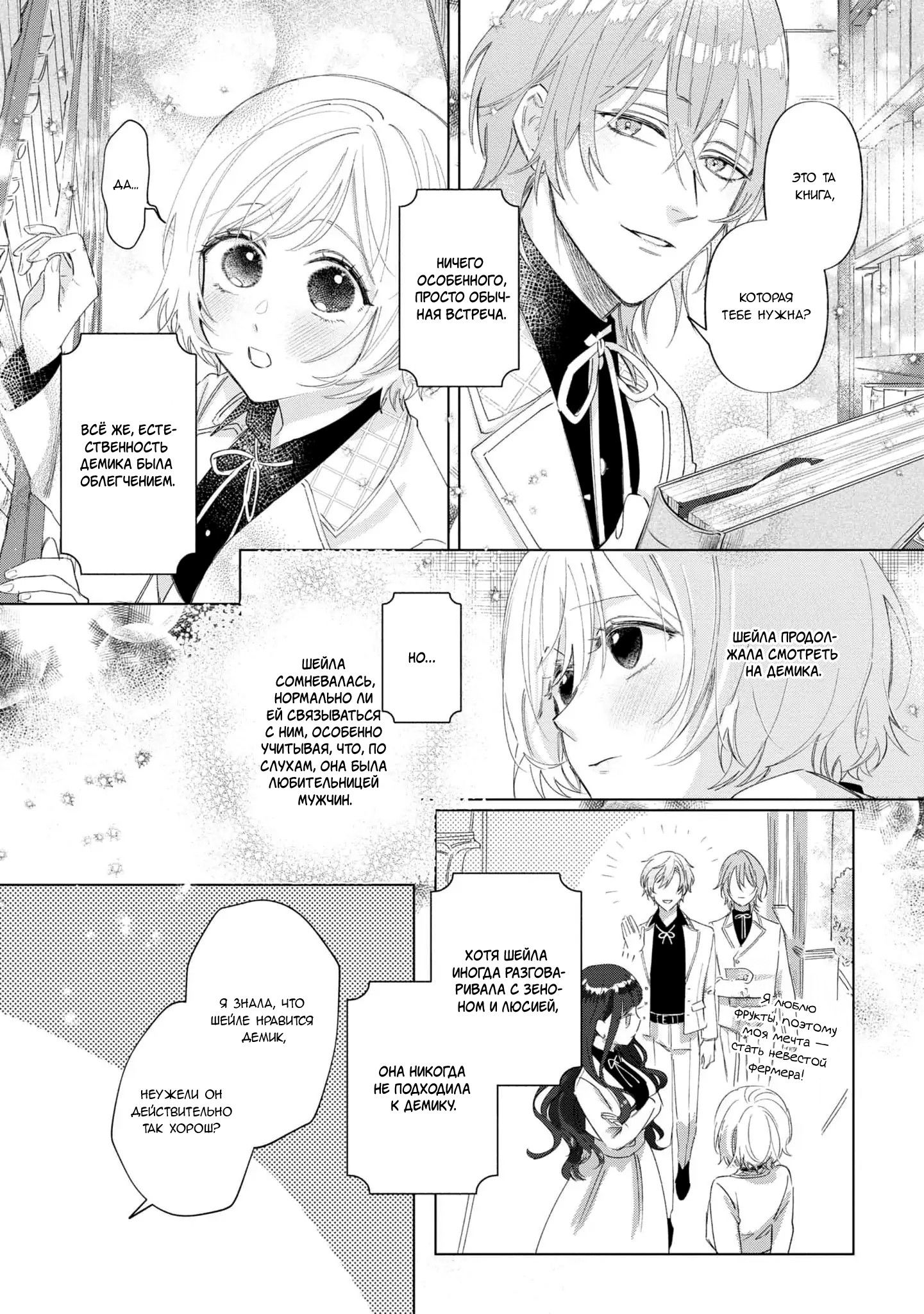 Манга Юная леди, что не может сбежать от мужа - Глава 2 Страница 7