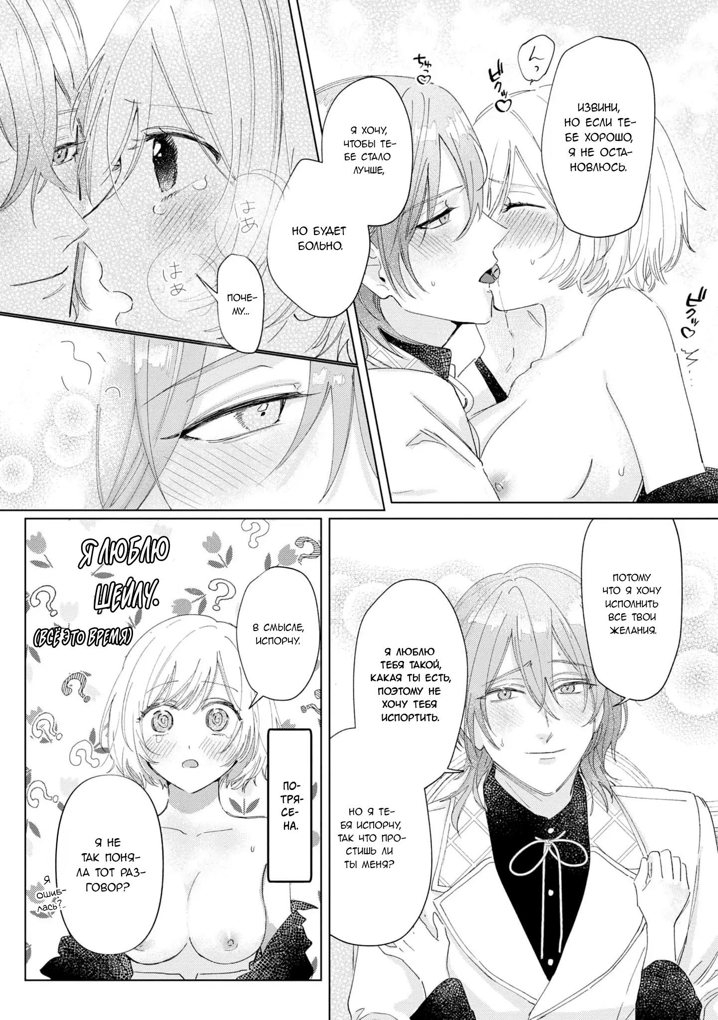 Манга Юная леди, что не может сбежать от мужа - Глава 2 Страница 17