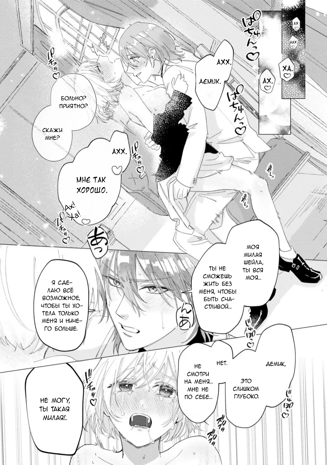 Манга Юная леди, что не может сбежать от мужа - Глава 2 Страница 19