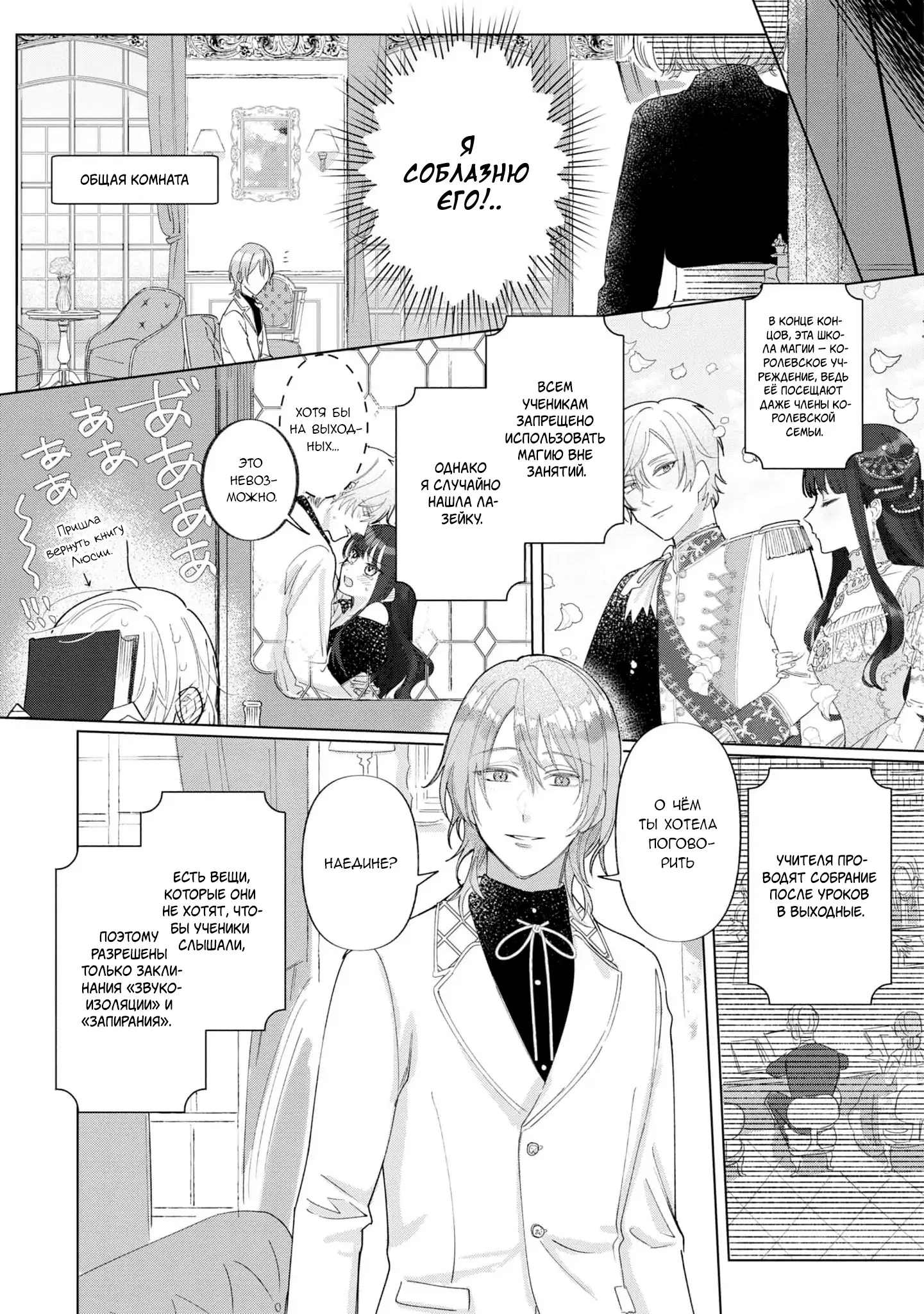 Манга Юная леди, что не может сбежать от мужа - Глава 2 Страница 11