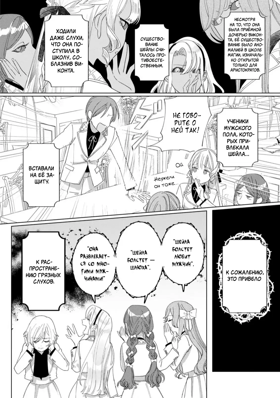 Манга Юная леди, что не может сбежать от мужа - Глава 2 Страница 4