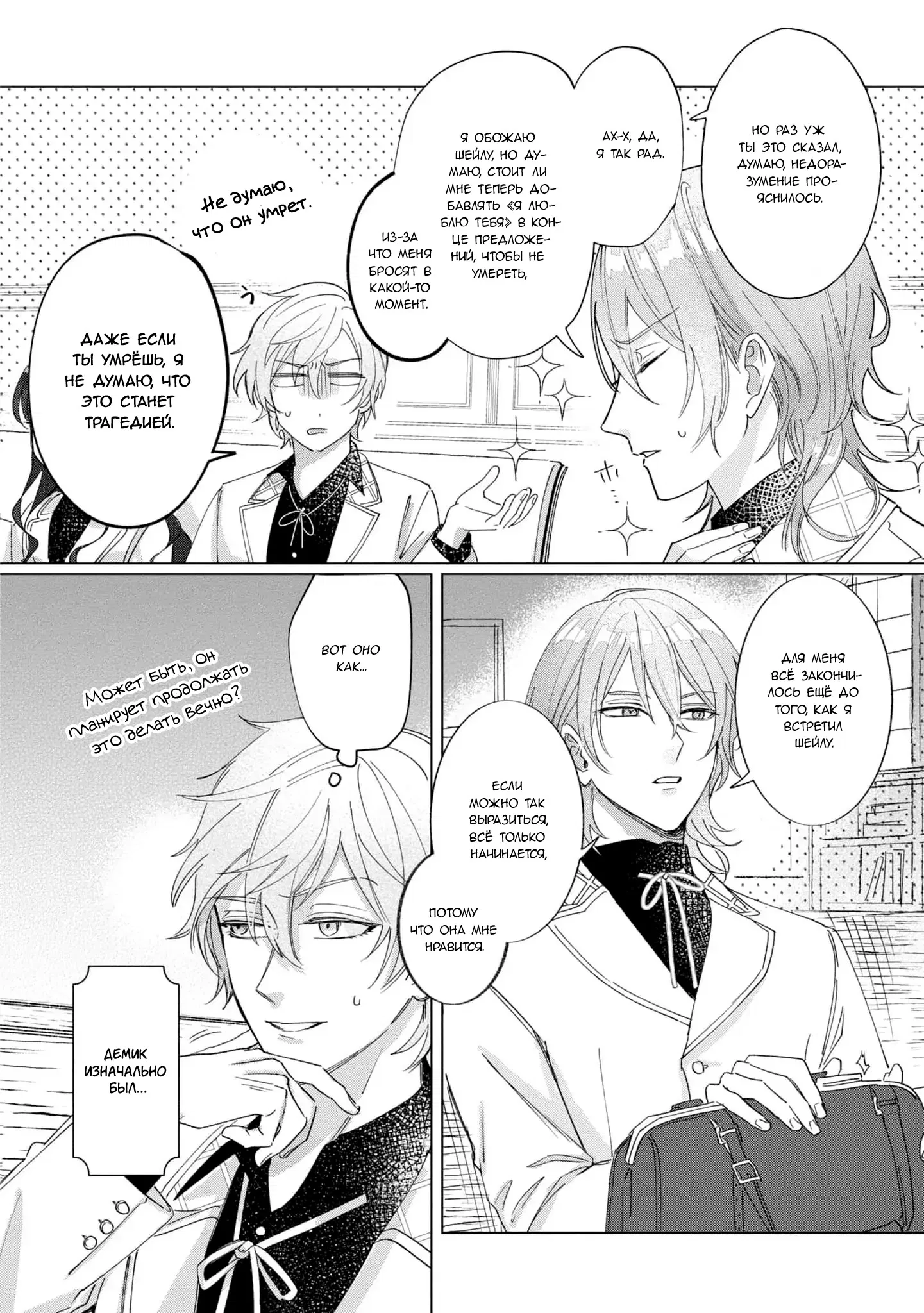 Манга Юная леди, что не может сбежать от мужа - Глава 2 Страница 26