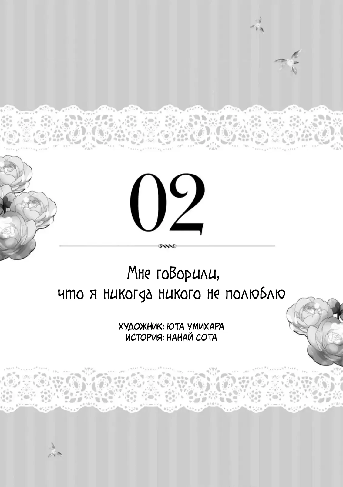Манга Юная леди, что не может сбежать от мужа - Глава 2 Страница 1