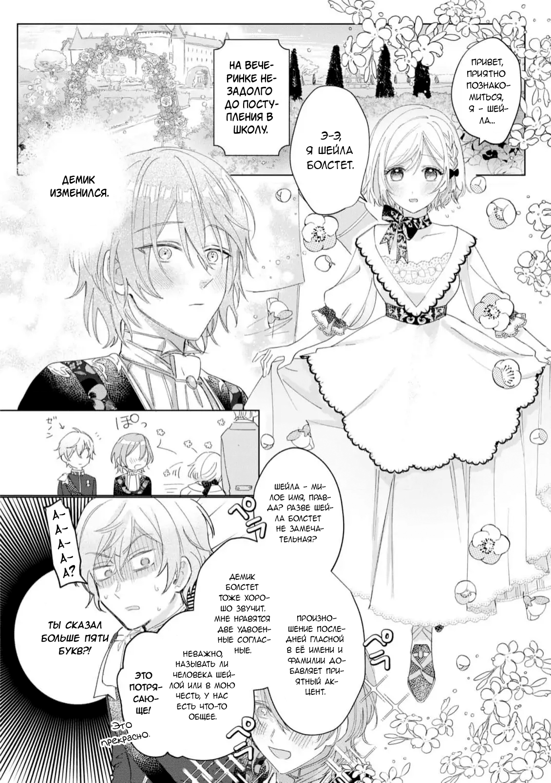 Манга Юная леди, что не может сбежать от мужа - Глава 2 Страница 28