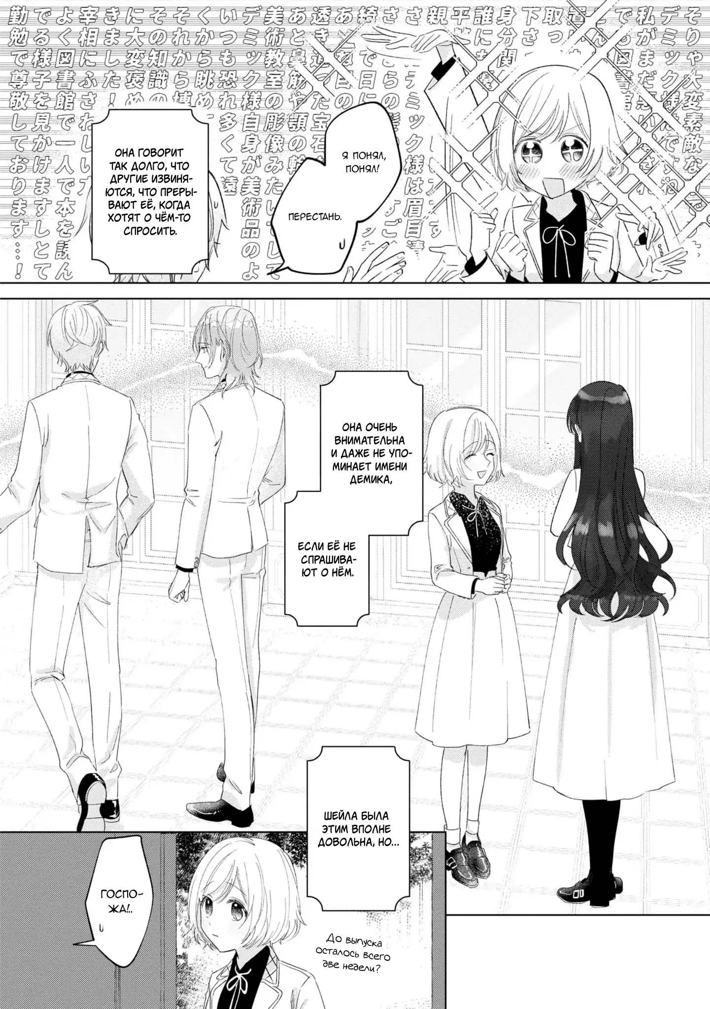 Манга Юная леди, что не может сбежать от мужа - Глава 2 Страница 8