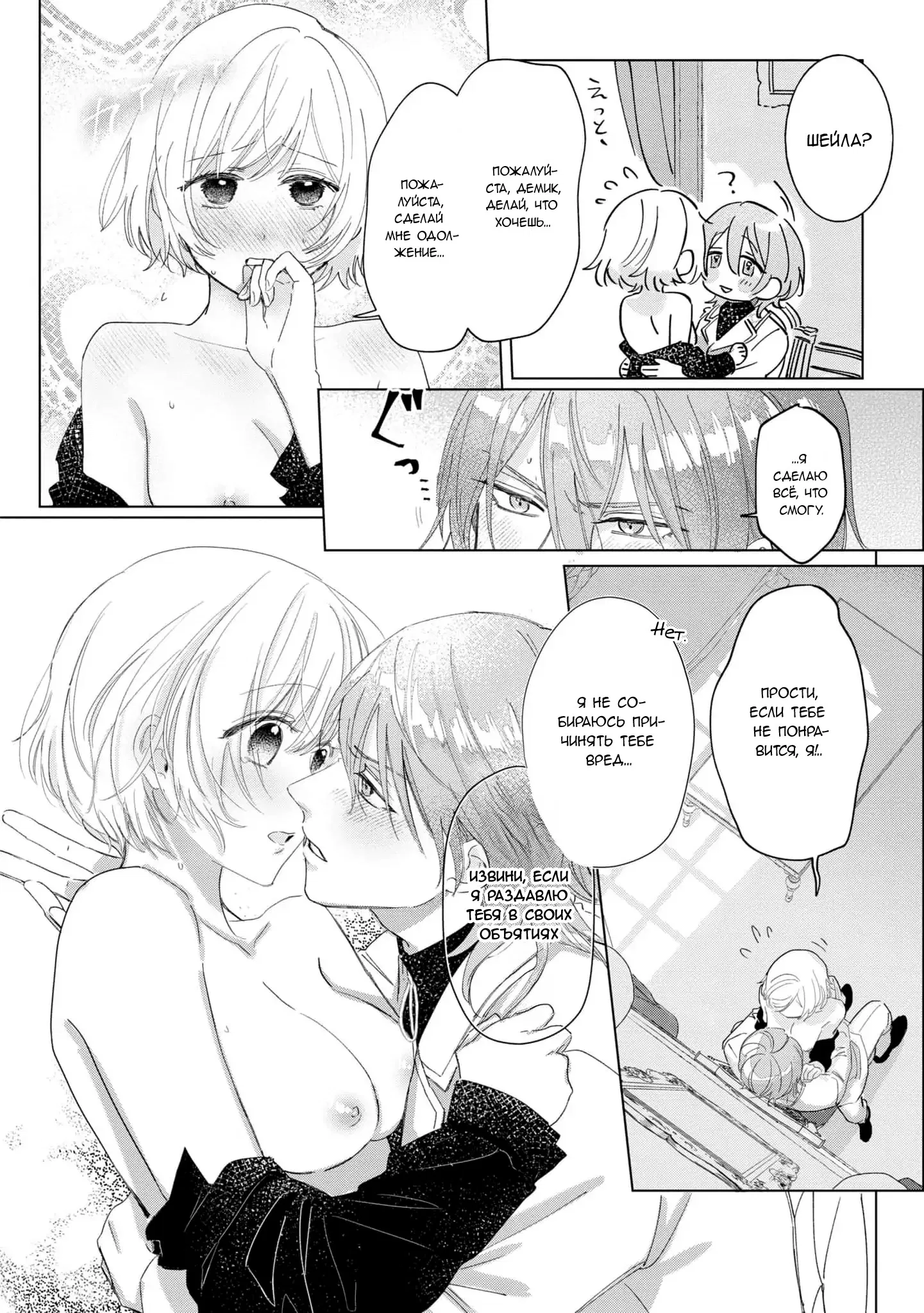 Манга Юная леди, что не может сбежать от мужа - Глава 2 Страница 18