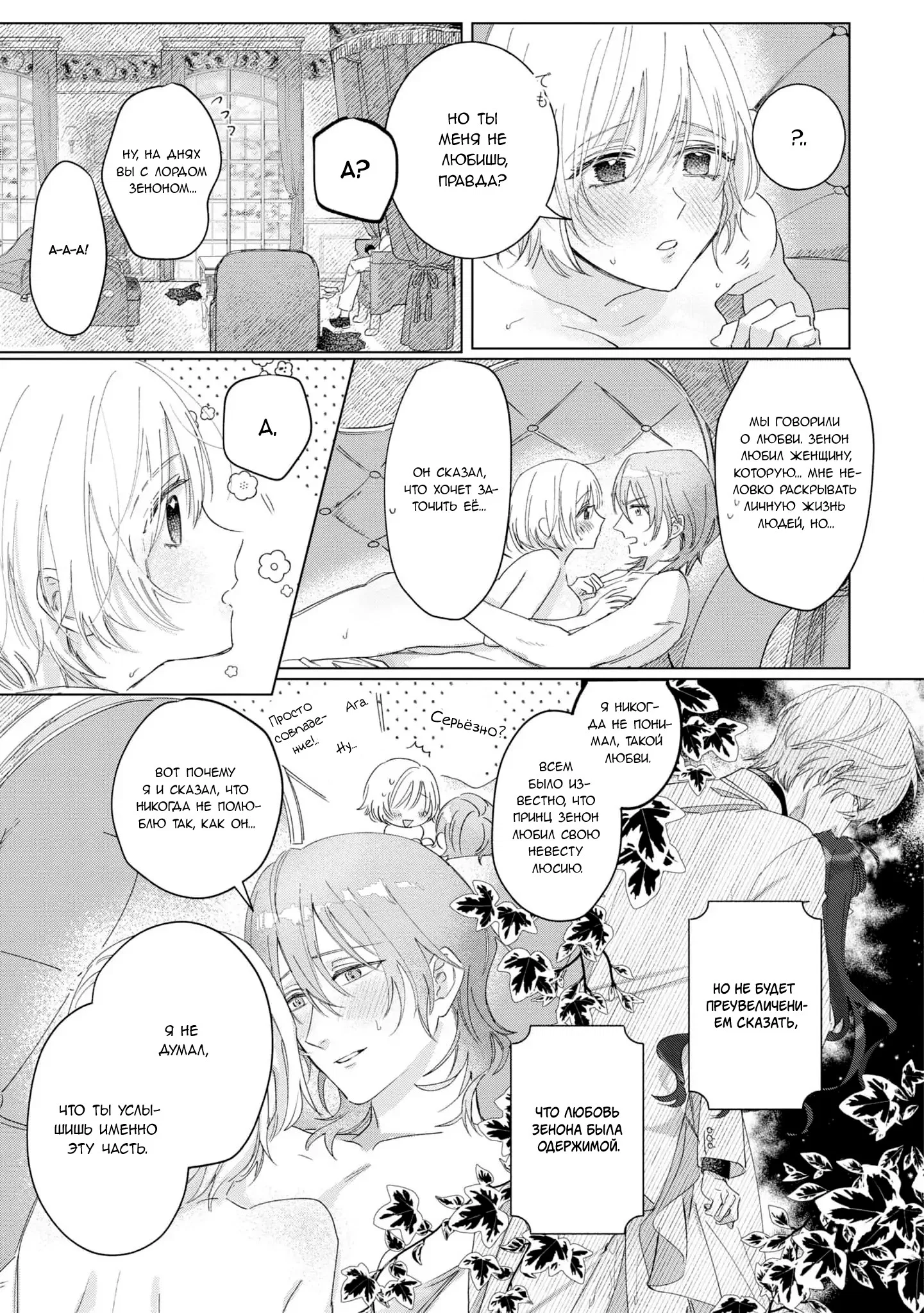 Манга Юная леди, что не может сбежать от мужа - Глава 2 Страница 23