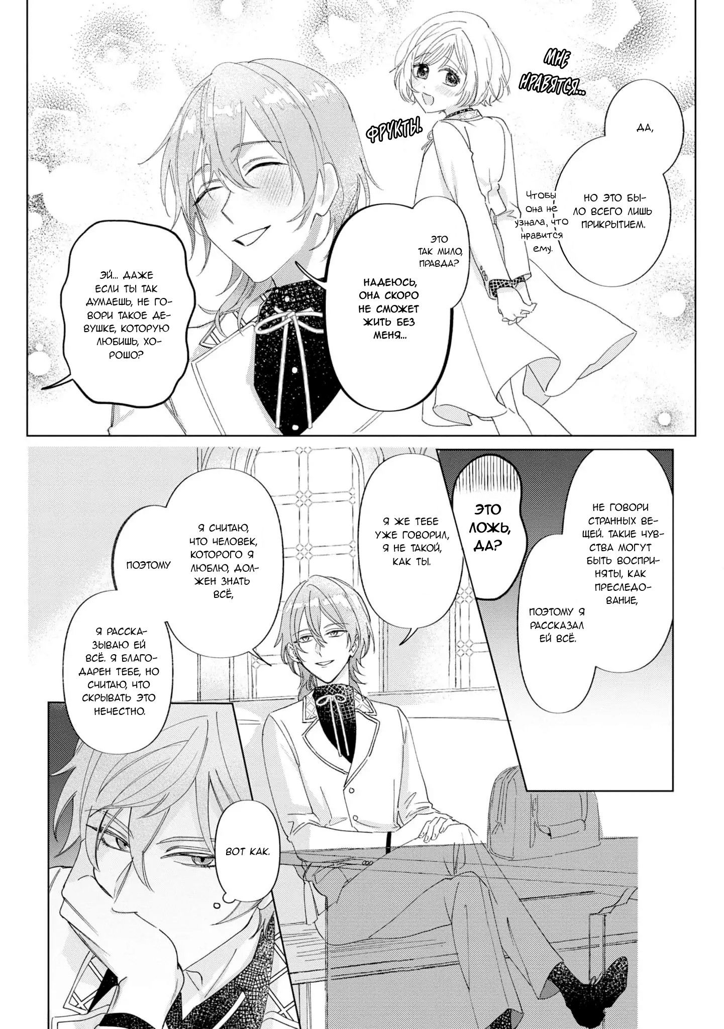 Манга Юная леди, что не может сбежать от мужа - Глава 2 Страница 31