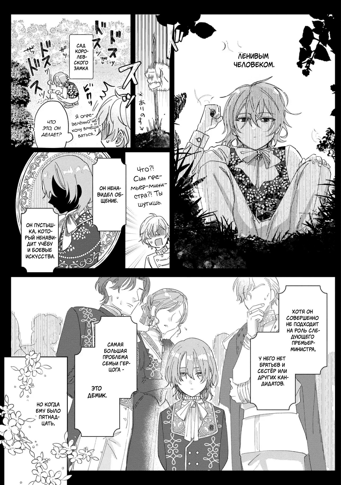 Манга Юная леди, что не может сбежать от мужа - Глава 2 Страница 27