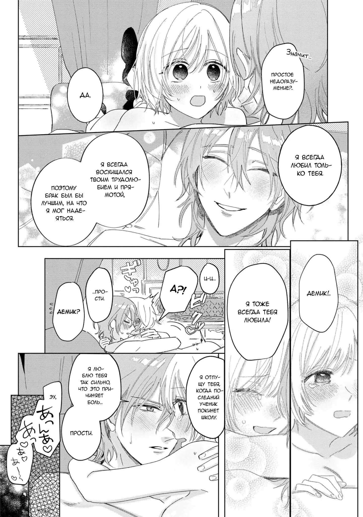 Манга Юная леди, что не может сбежать от мужа - Глава 2 Страница 24