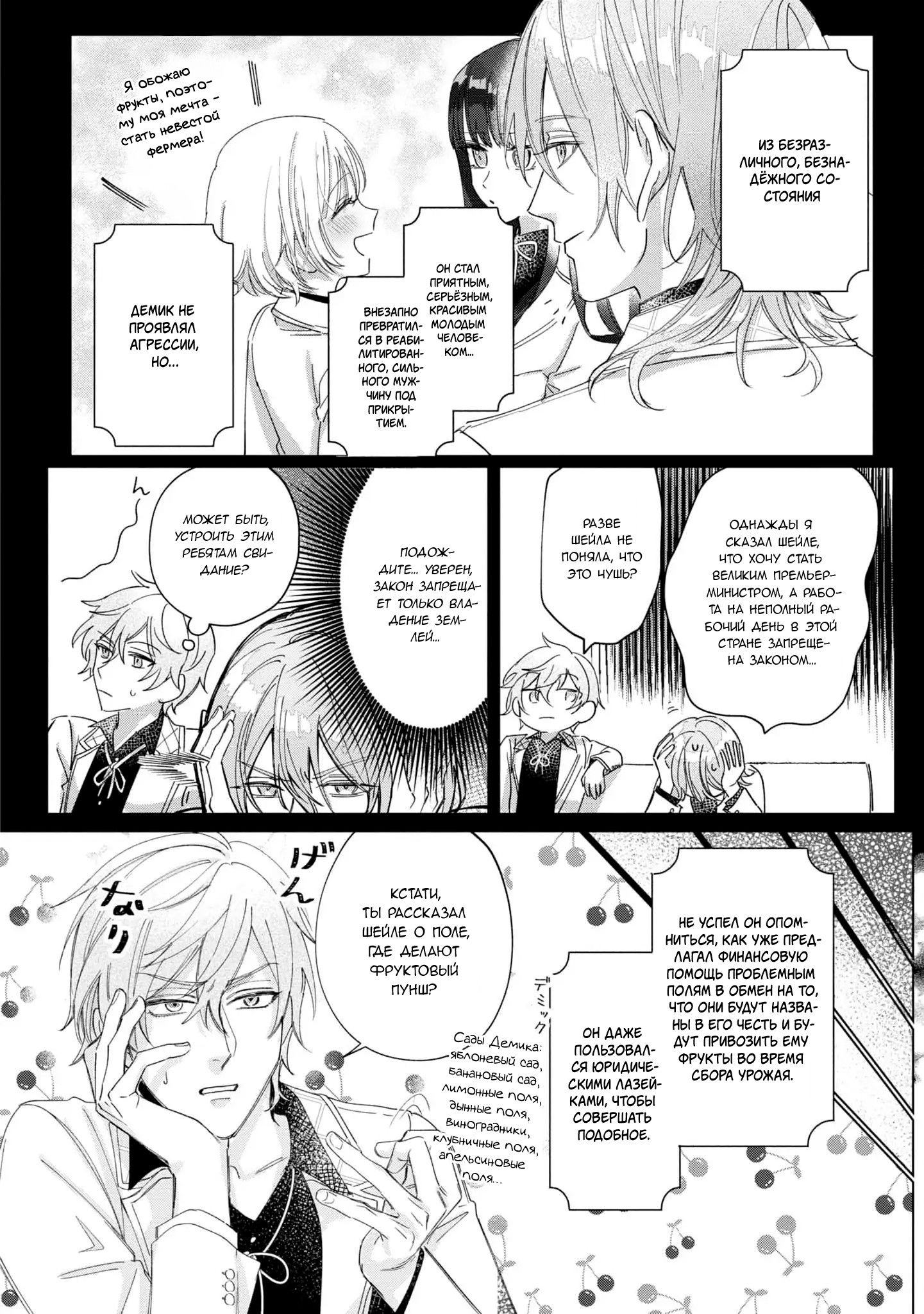 Манга Юная леди, что не может сбежать от мужа - Глава 2 Страница 30