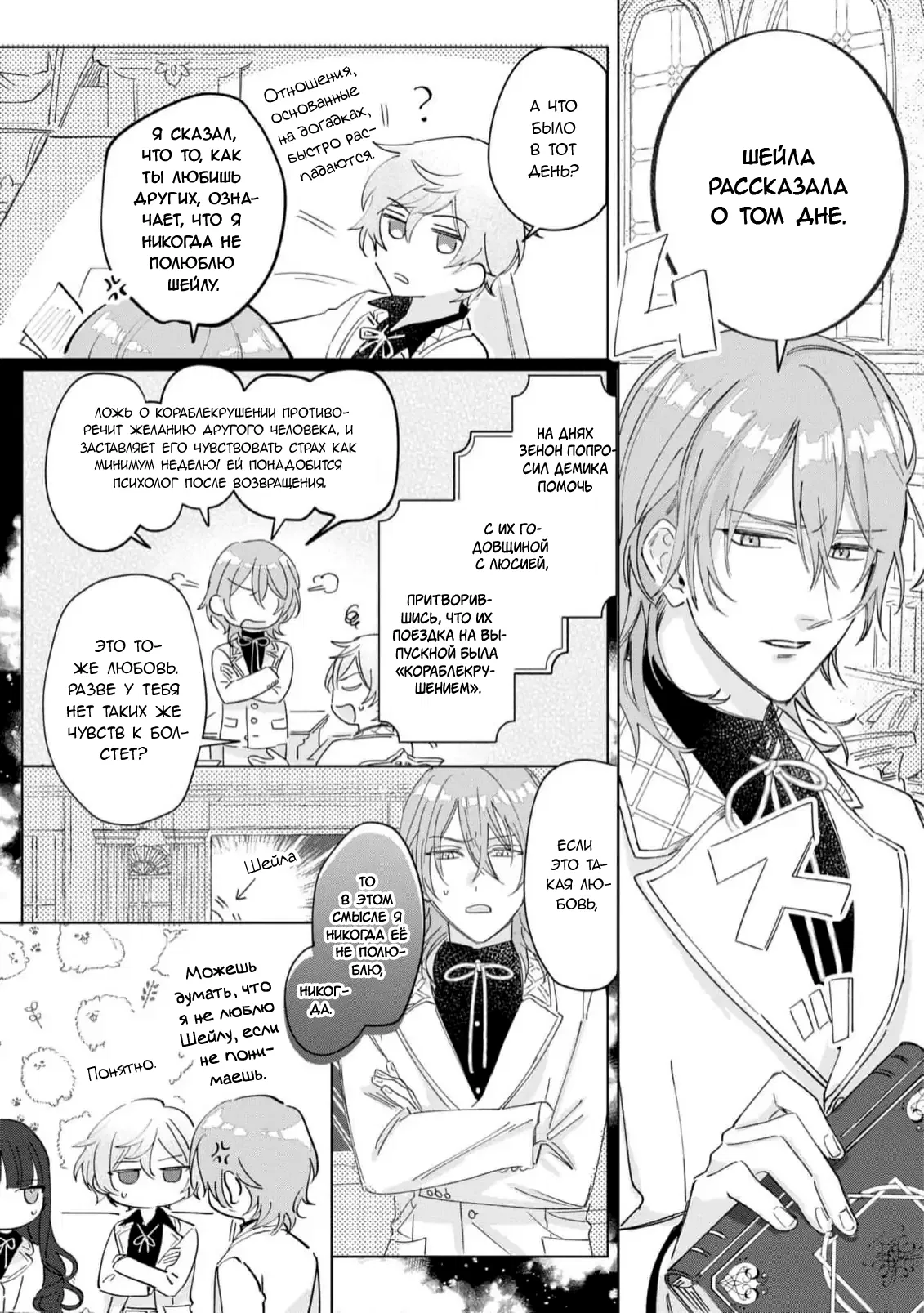 Манга Юная леди, что не может сбежать от мужа - Глава 2 Страница 25