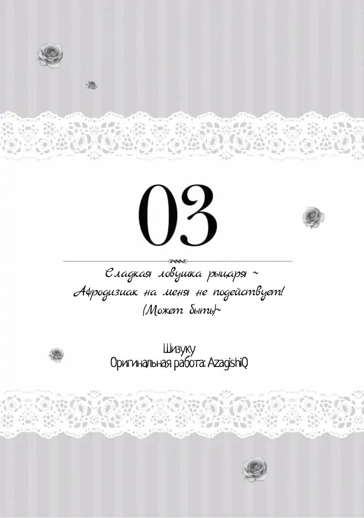 Манга Юная леди, что не может сбежать от мужа - Глава 3 Страница 1