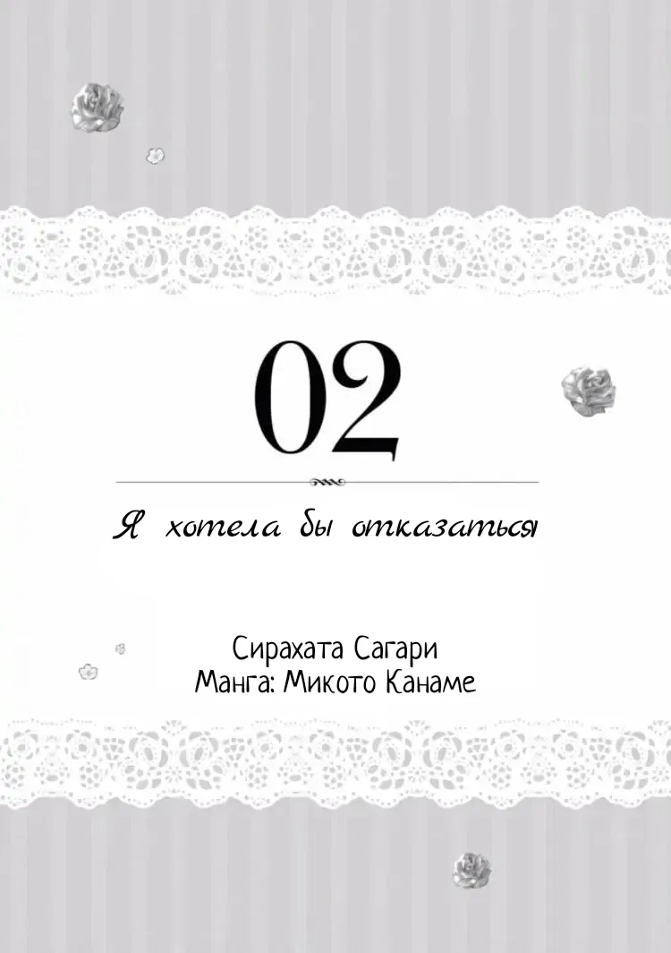 Манга Юная леди, что не может сбежать от мужа - Глава 2 Страница 1