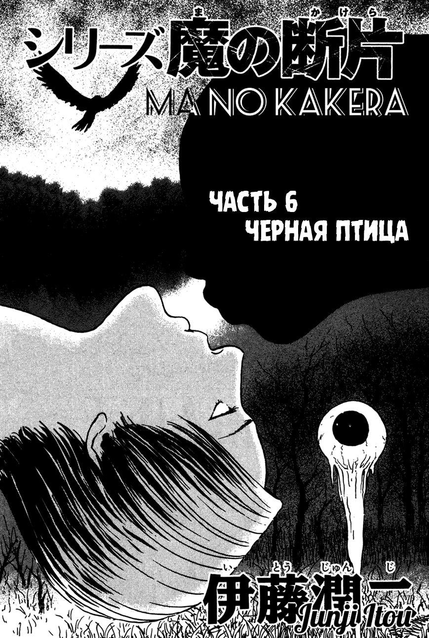 Манга Осколок Зла - Глава 6 Страница 2