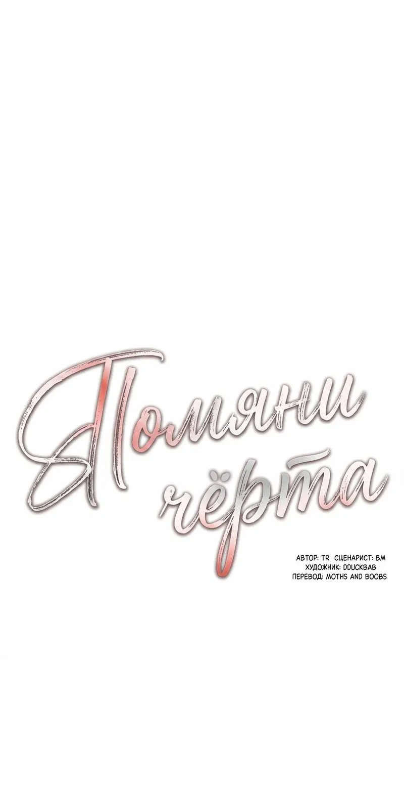 Манга Помяни чёрта - Глава 59 Страница 11