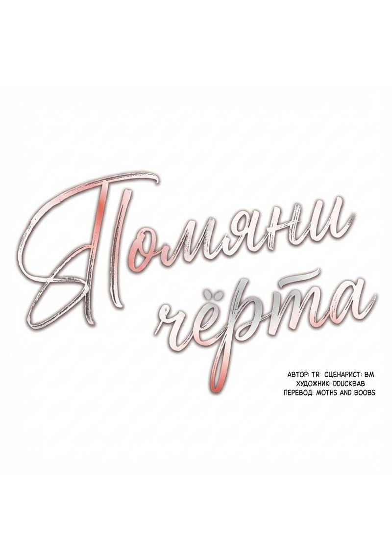 Манга Помяни чёрта - Глава 58 Страница 11