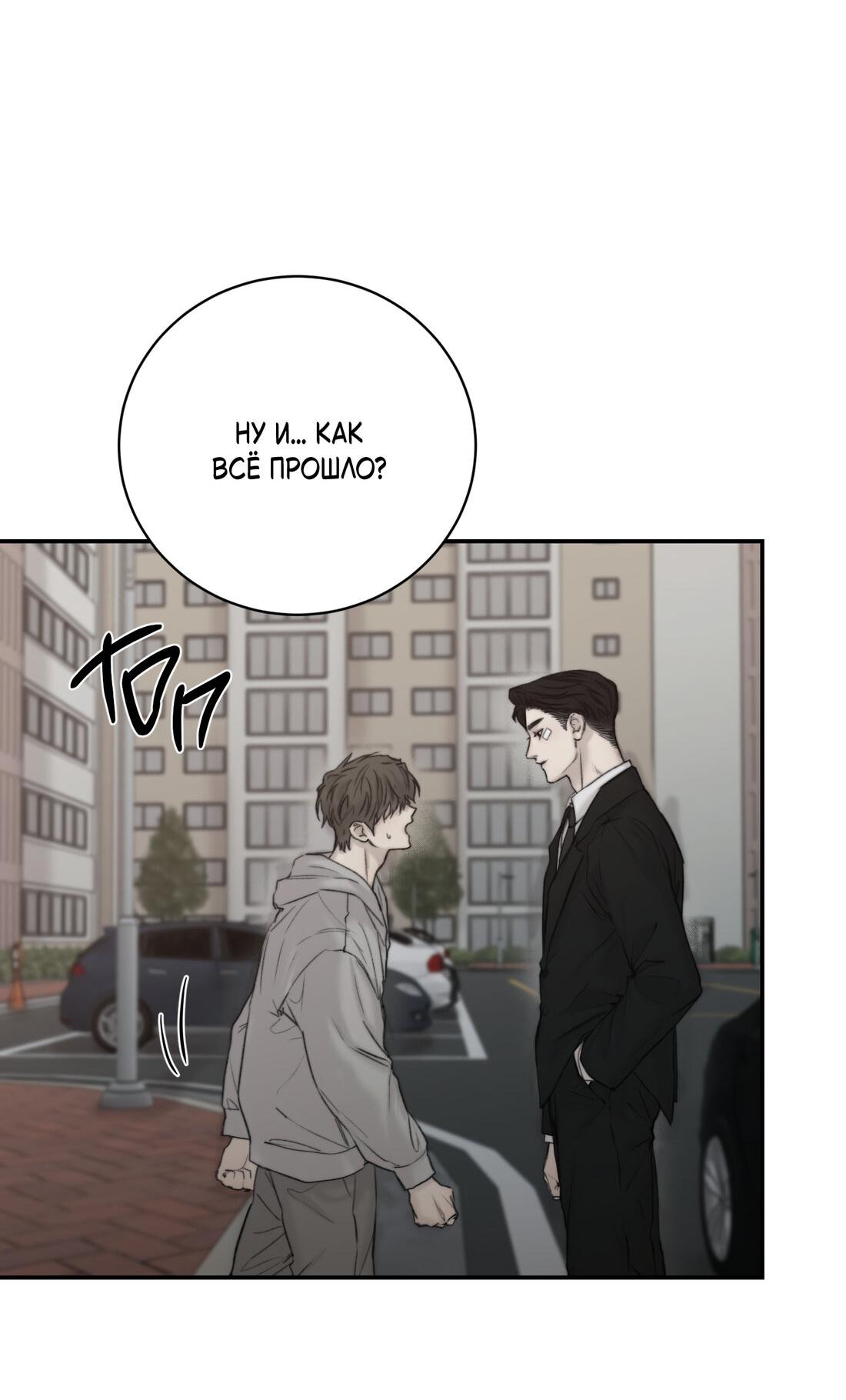 Манга Помяни чёрта - Глава 65 Страница 64