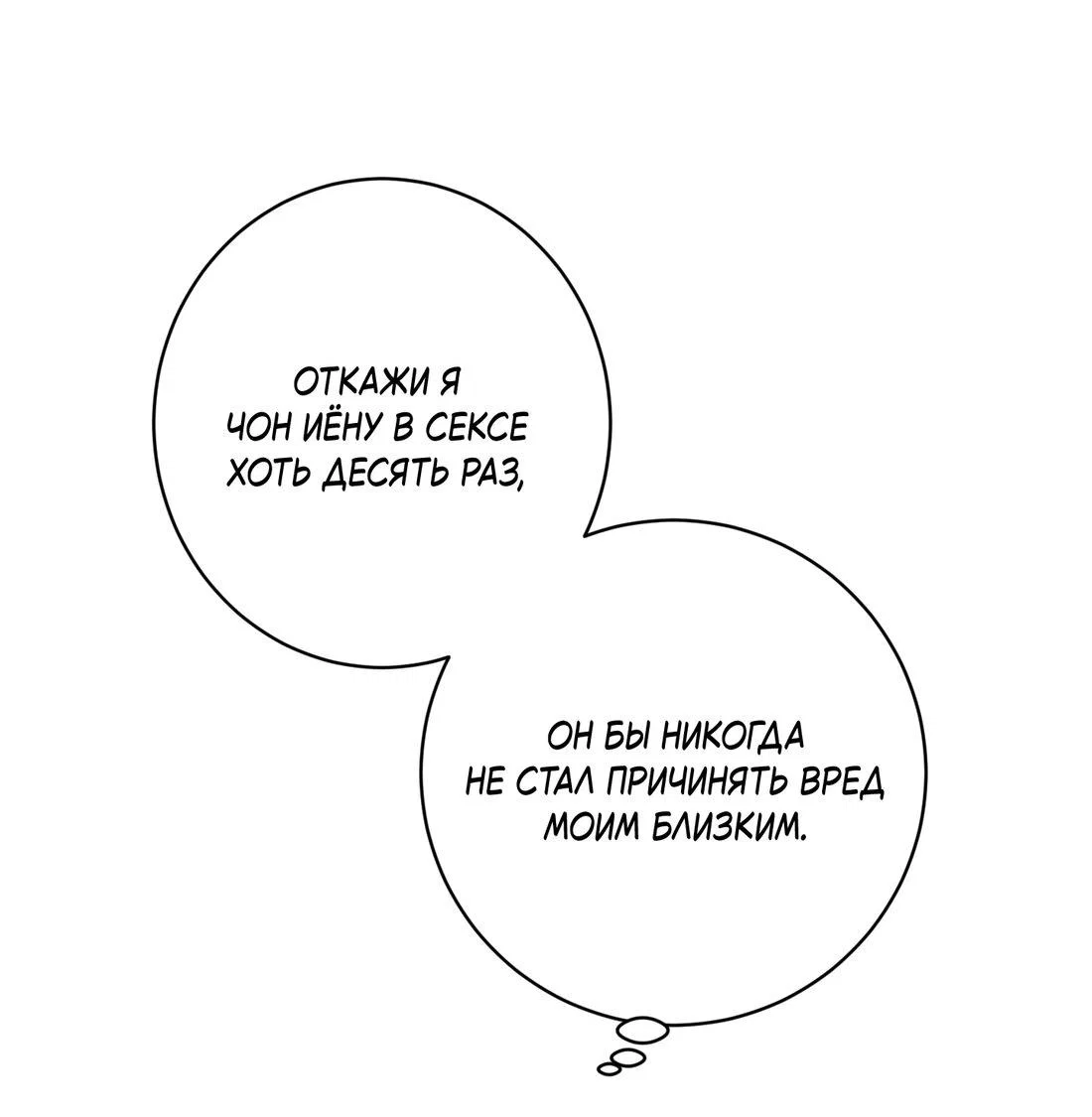 Манга Помяни чёрта - Глава 65 Страница 18