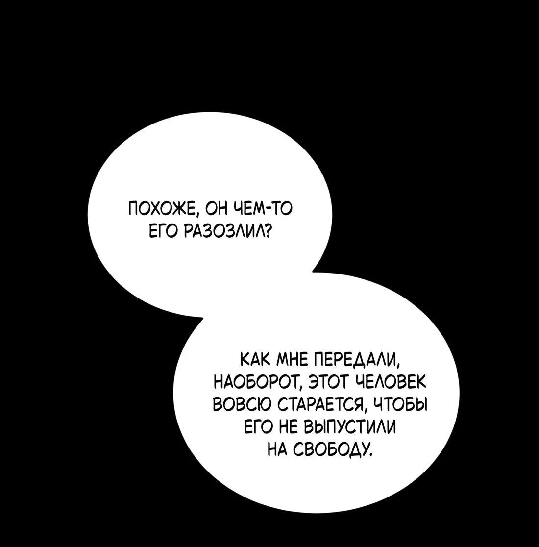 Манга Помяни чёрта - Глава 65 Страница 3