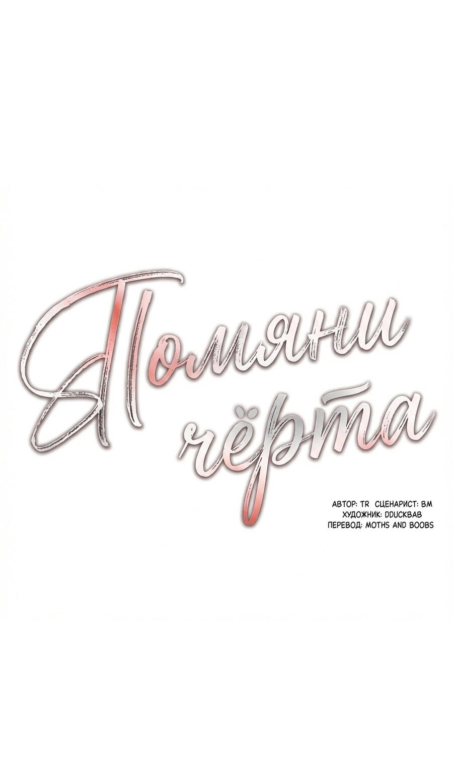 Манга Помяни чёрта - Глава 63 Страница 7