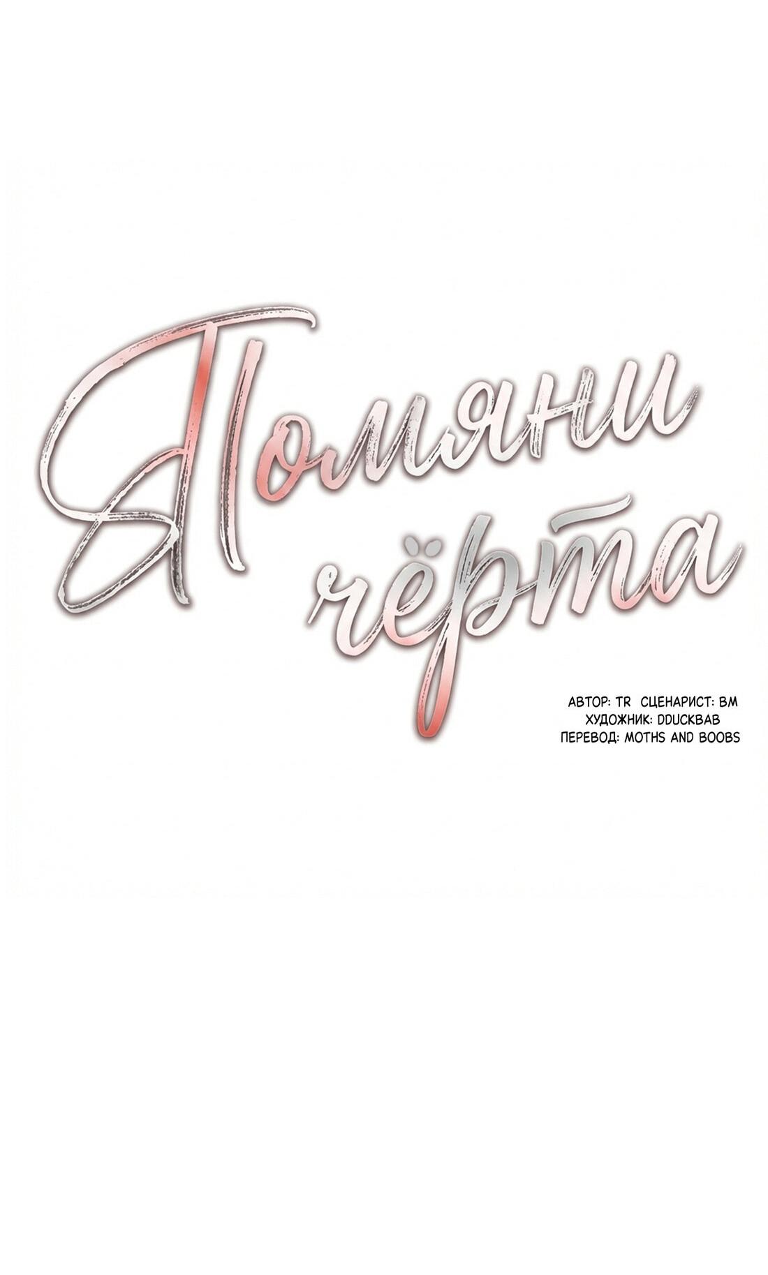 Манга Помяни чёрта - Глава 61 Страница 13