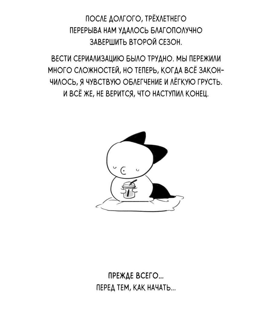Манга Помяни чёрта - Глава 68.1 Страница 2