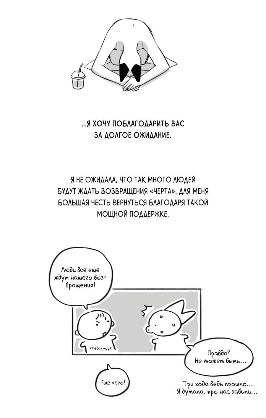 Манга Помяни чёрта - Глава 68.1 Страница 3