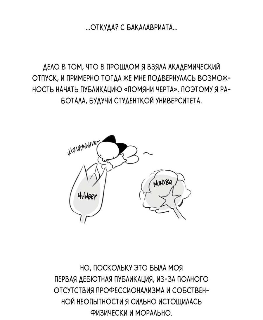 Манга Помяни чёрта - Глава 68.1 Страница 5