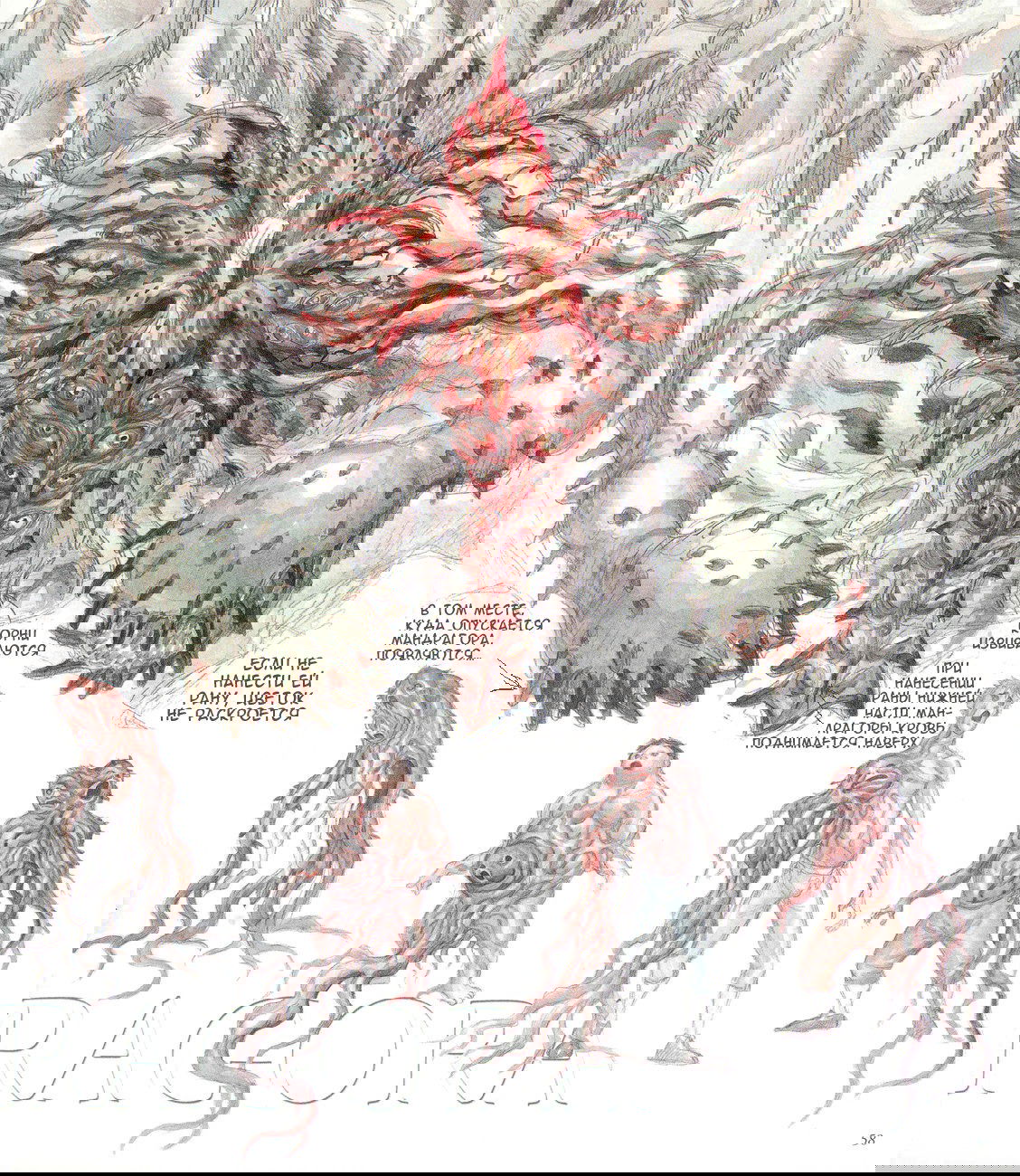 Манга Визуальные и сюжетные файлы - артбук "Берсерк" - Глава 2 Страница 6