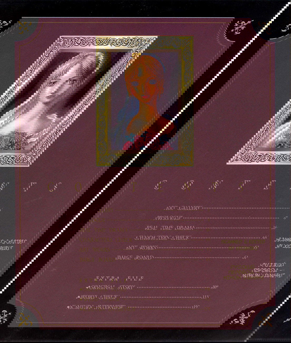Манга Визуальные и сюжетные файлы - артбук "Берсерк" - Глава 1 Страница 3