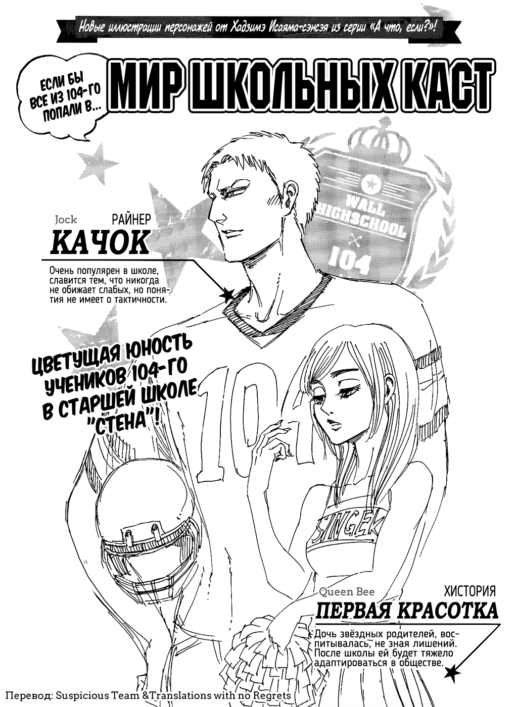 Манга Атака школьных каст - Глава 1 Страница 2