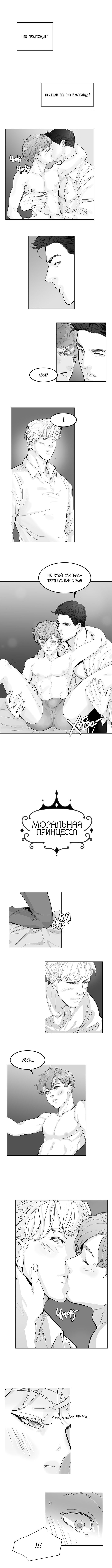 Манга Моральная принцесса - Глава 7 Страница 1