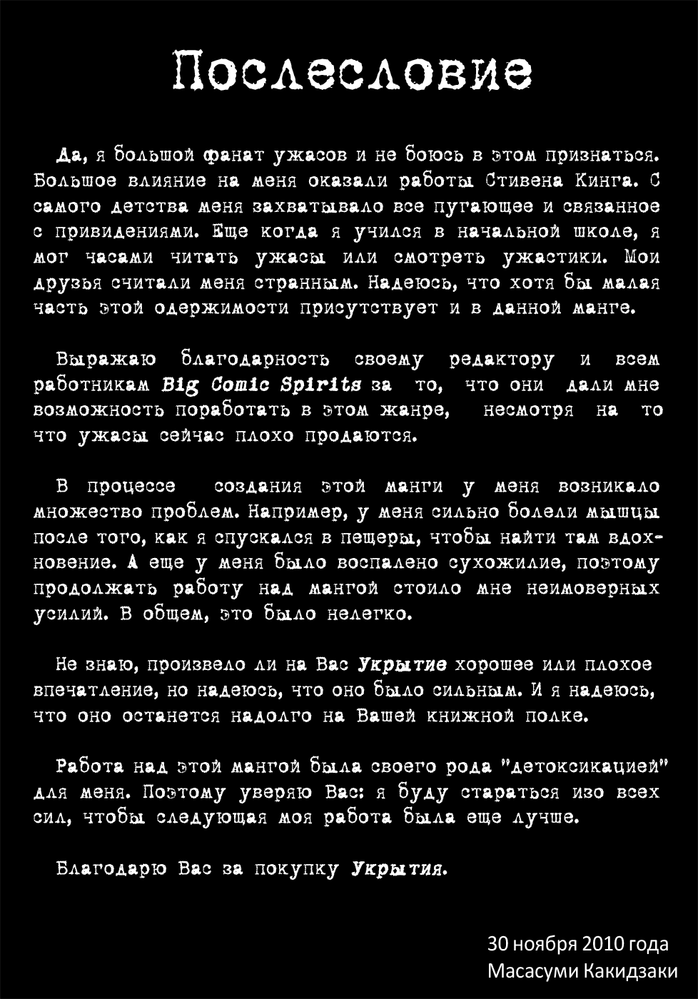 Манга Укрытие - Глава 9 Страница 21