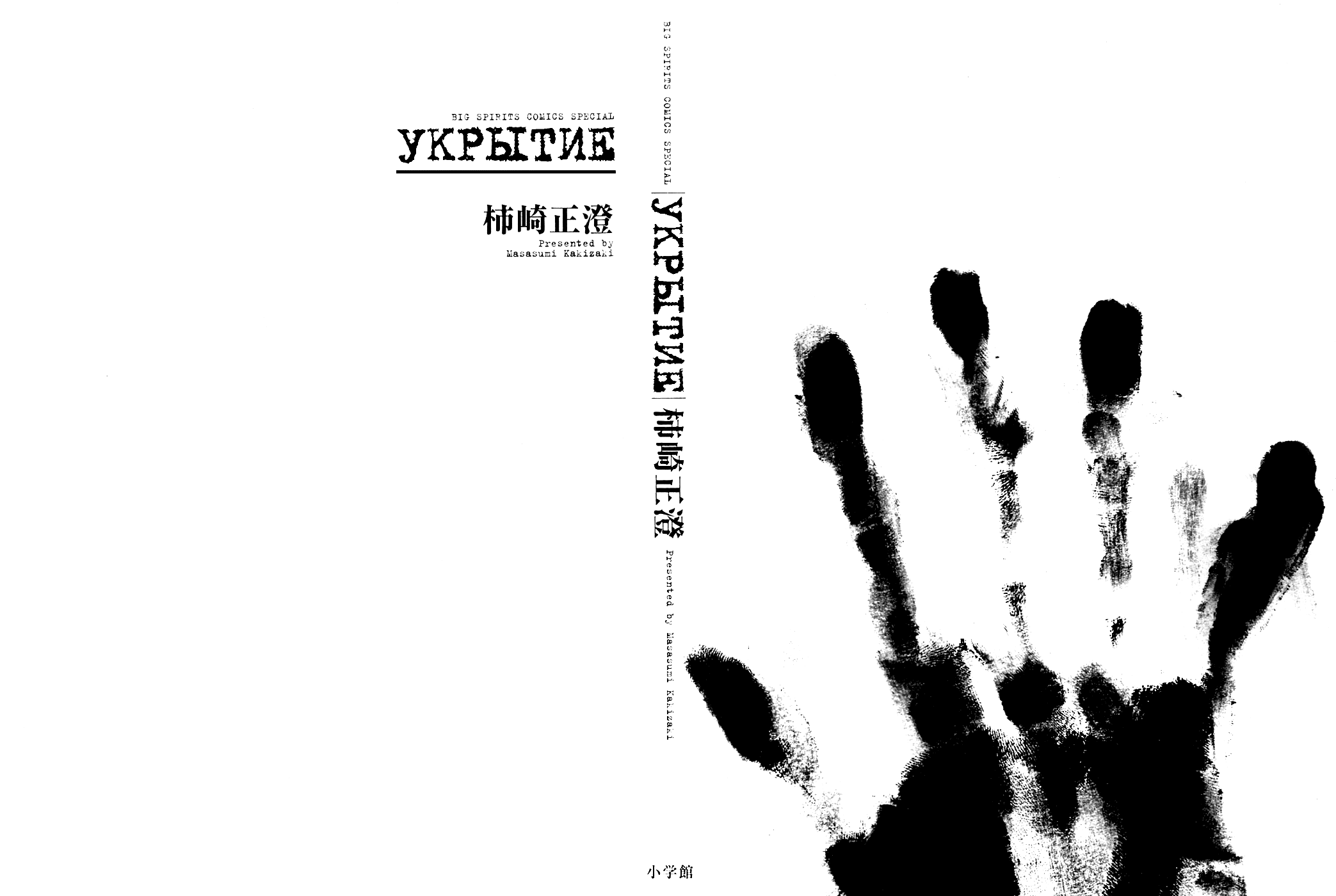 Манга Укрытие - Глава 1 Страница 2