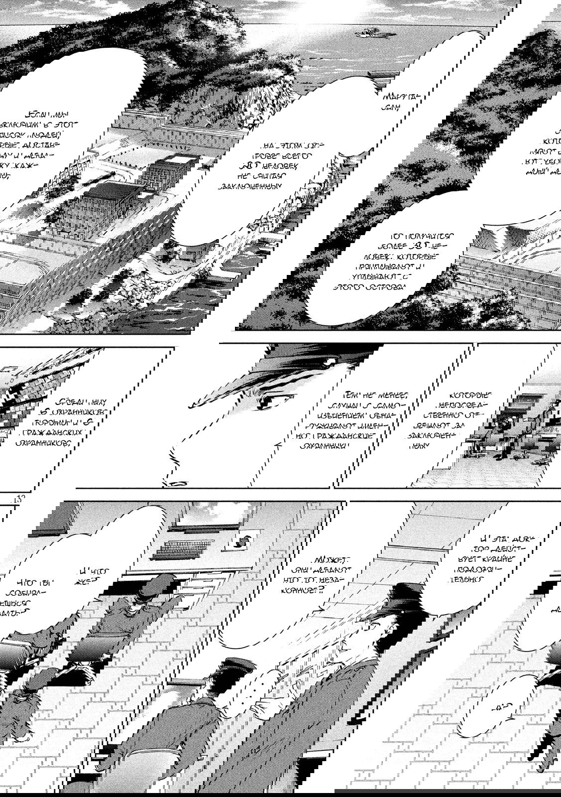 Манга Демоническая одержимость - Глава 8 Страница 13