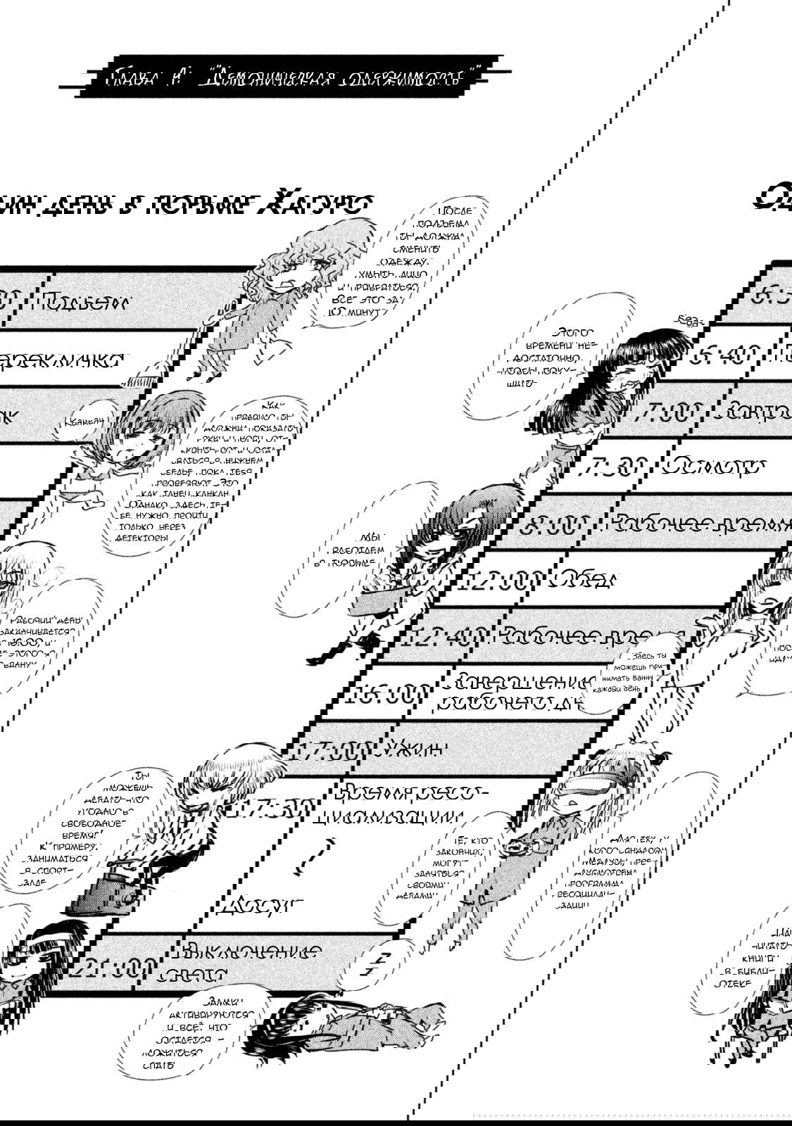 Манга Демоническая одержимость - Глава 4 Страница 1